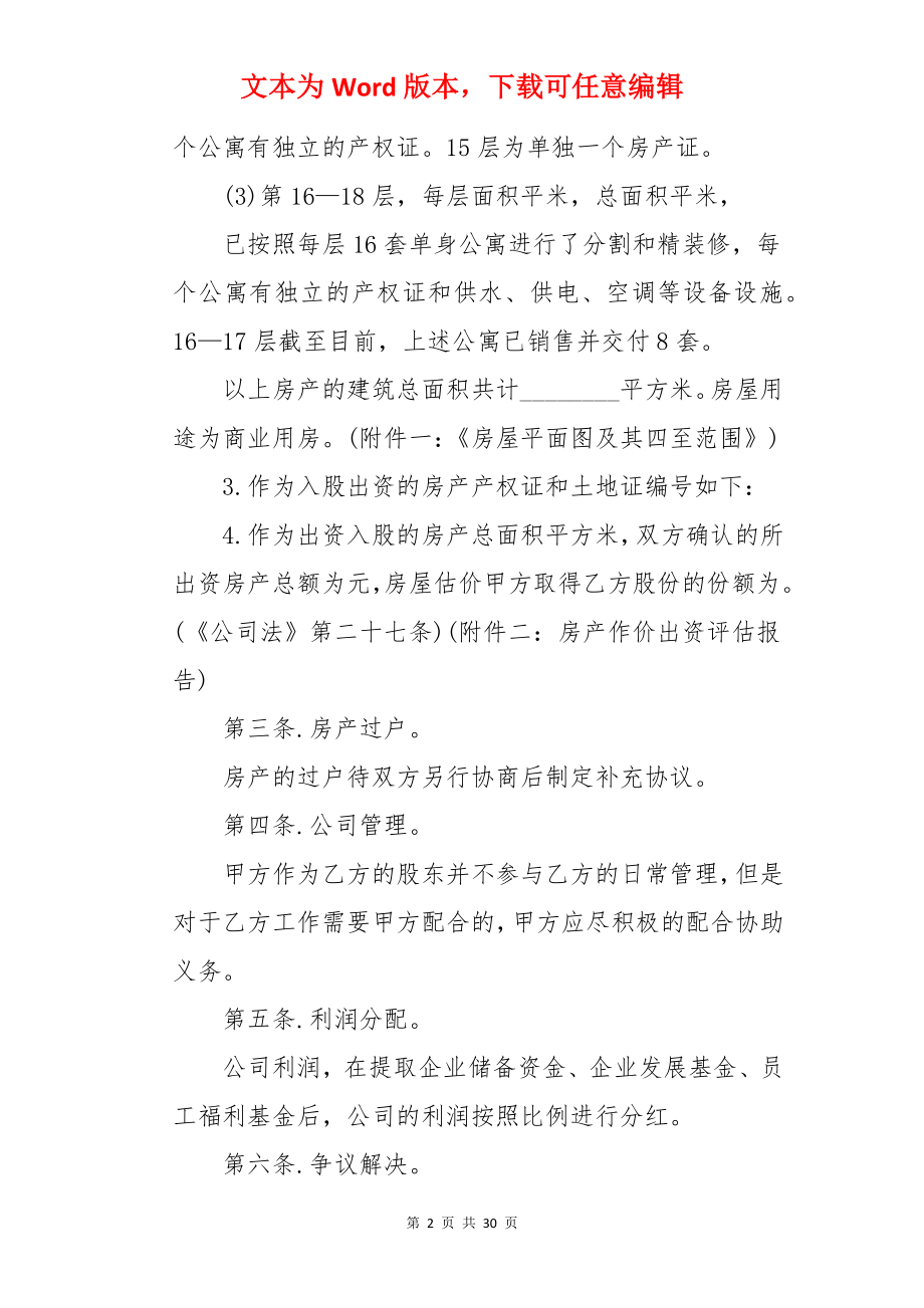 投资房地产合同.docx_第2页