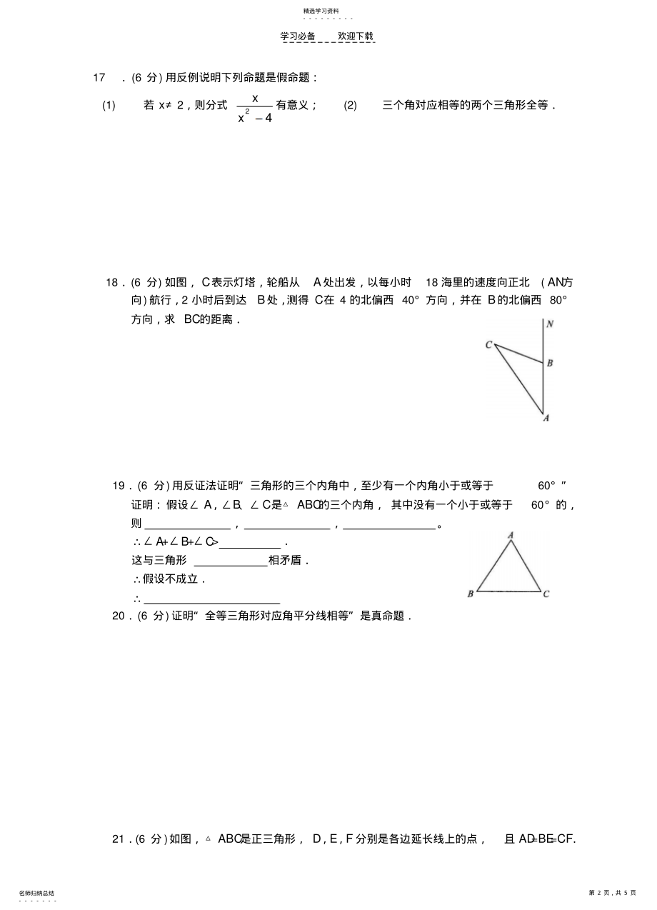 2022年浙江省金华市第十八中学八年级数学下册第四章命题与证明单元测试浙教版. .pdf_第2页