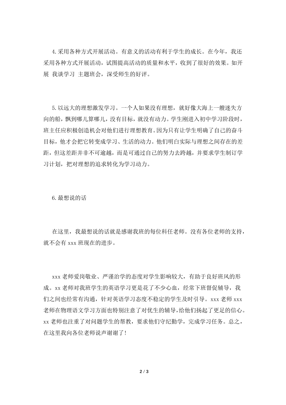 2021初三班主任上学期工作总结(三).doc_第2页