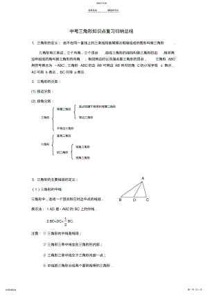 2022年中考-三角形知识点复习归纳总结 .pdf