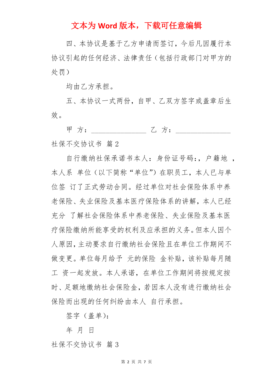 社保不交协议书.docx_第2页