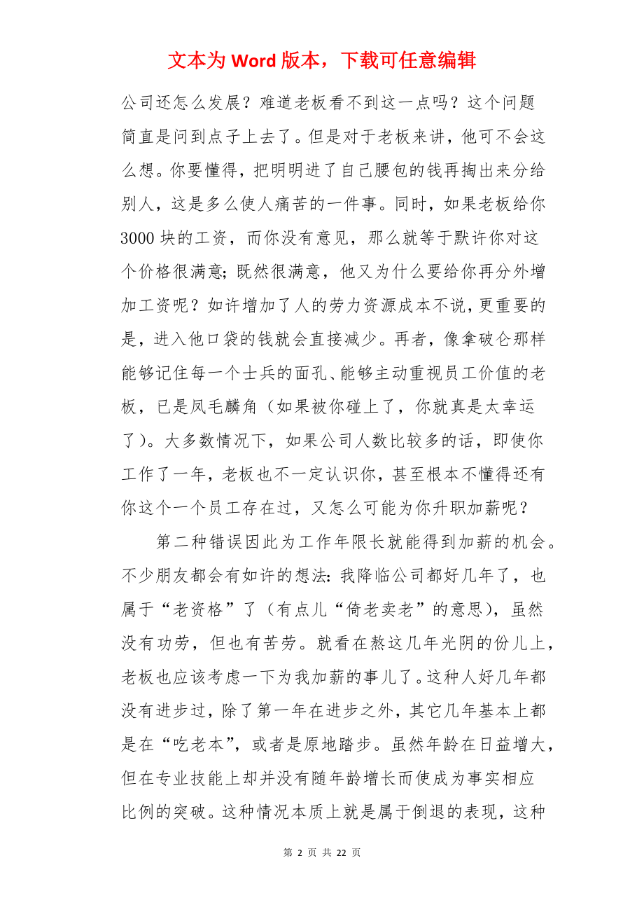 职场礼仪演讲稿.docx_第2页