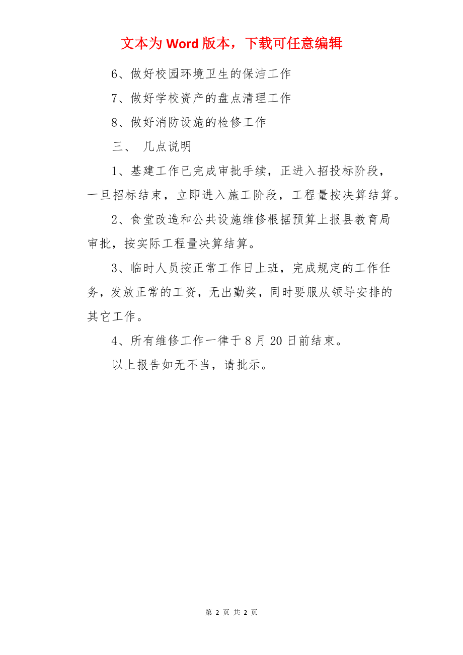 维修请示报告.docx_第2页