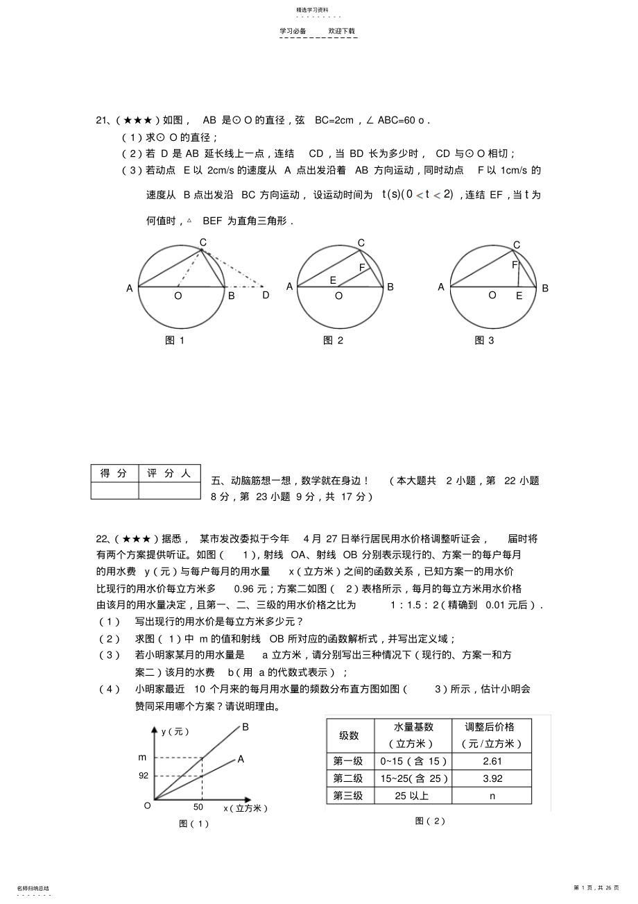 2022年中考数学压轴题之动点问题突破训练 .pdf_第1页