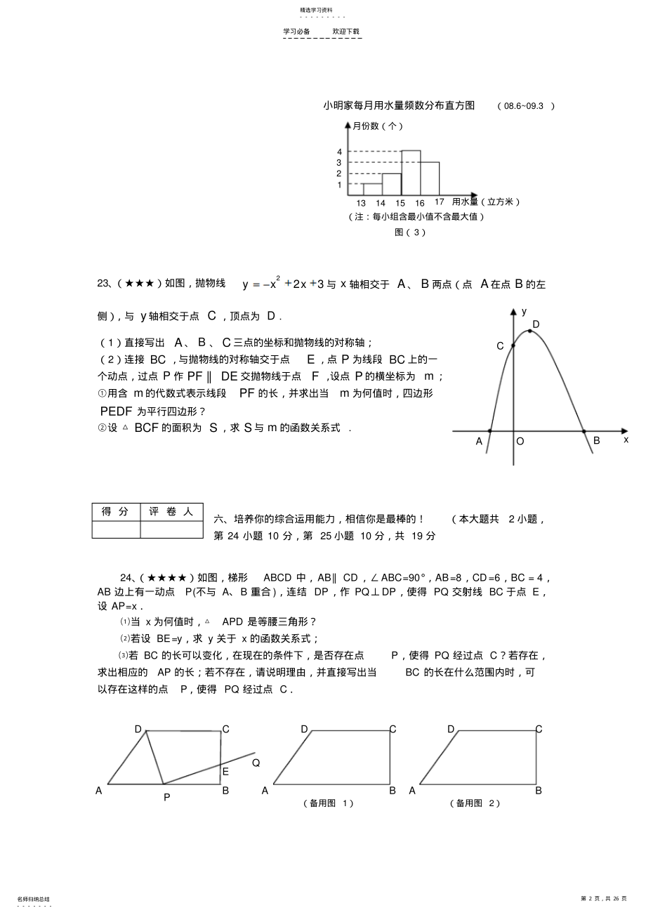 2022年中考数学压轴题之动点问题突破训练 .pdf_第2页