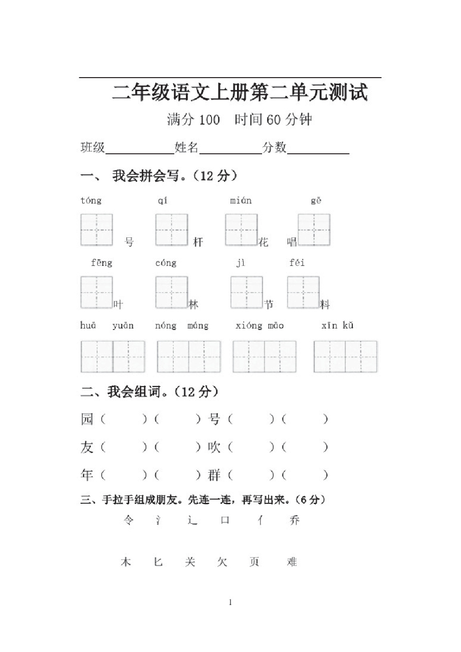 2021年(秋季)部编版二年级语文第二单元测试题(含答案).pdf_第1页