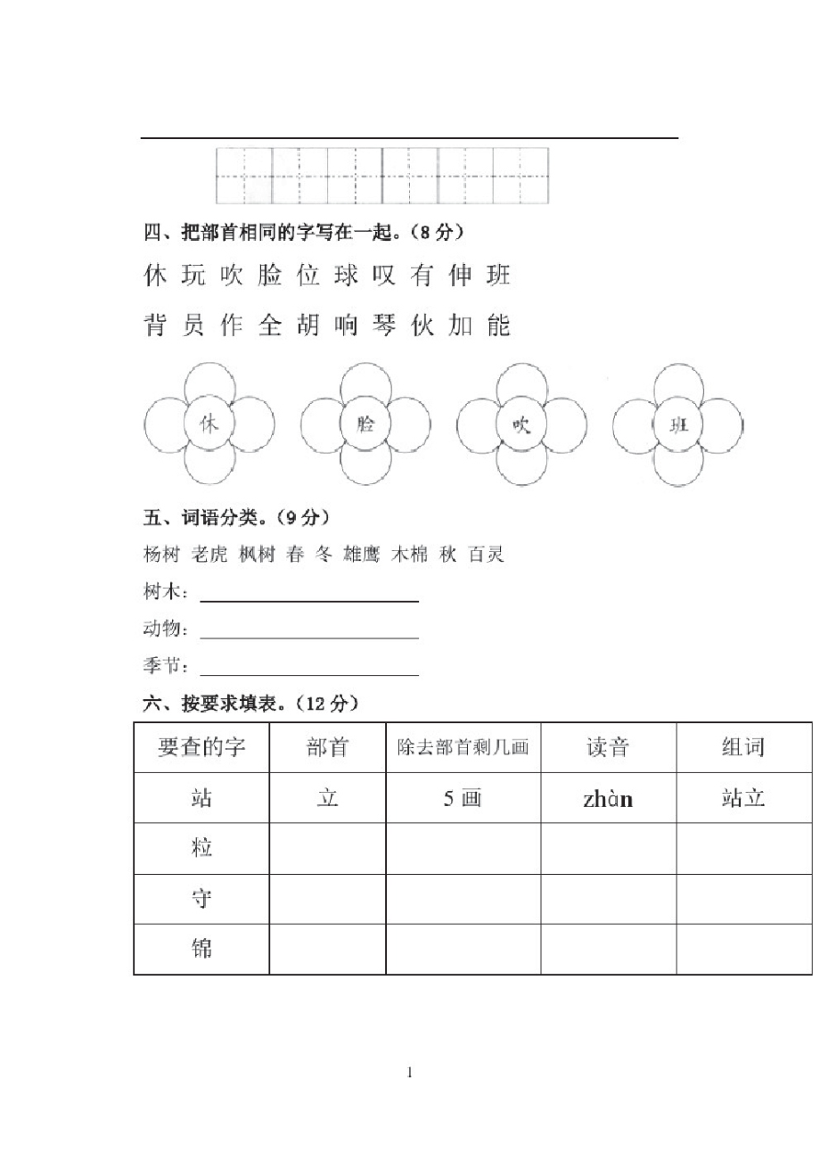 2021年(秋季)部编版二年级语文第二单元测试题(含答案).pdf_第2页