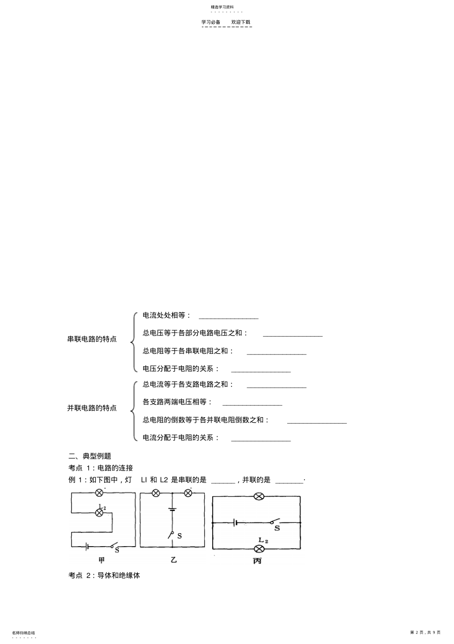 2022年中考物理复习知识荟萃电路及欧姆定律专题 .pdf_第2页