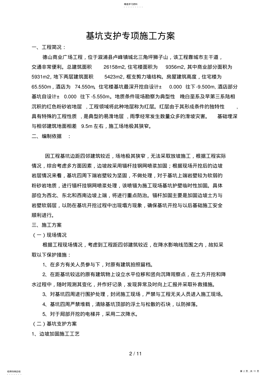 2022年深基坑支护方案 .pdf_第2页