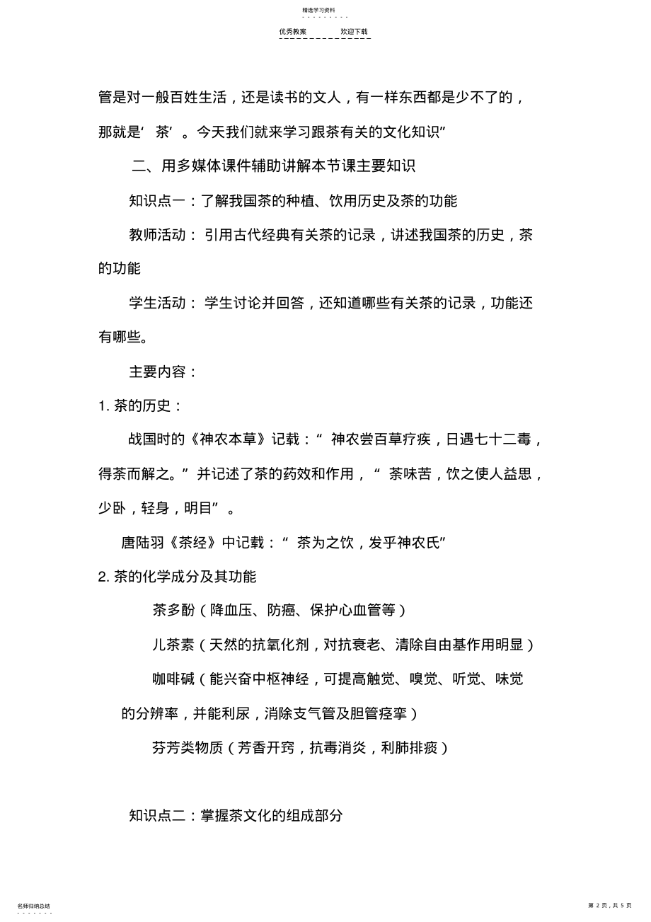 2022年中国茶文化-教案 2.pdf_第2页