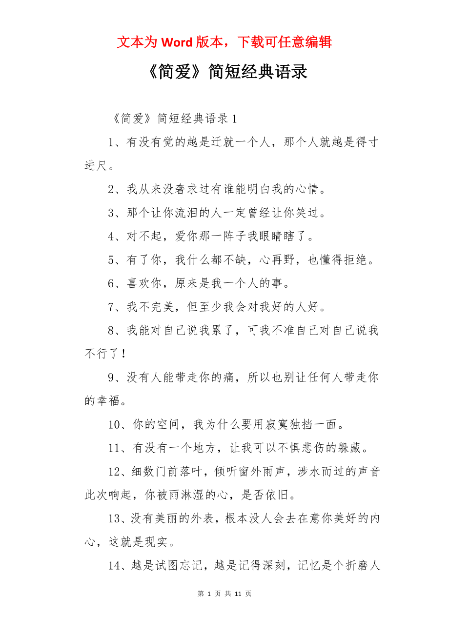 《简爱》简短经典语录.docx_第1页