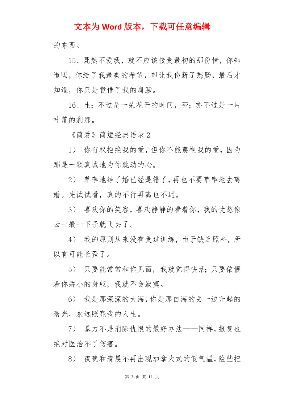 《简爱》简短经典语录.docx_第2页