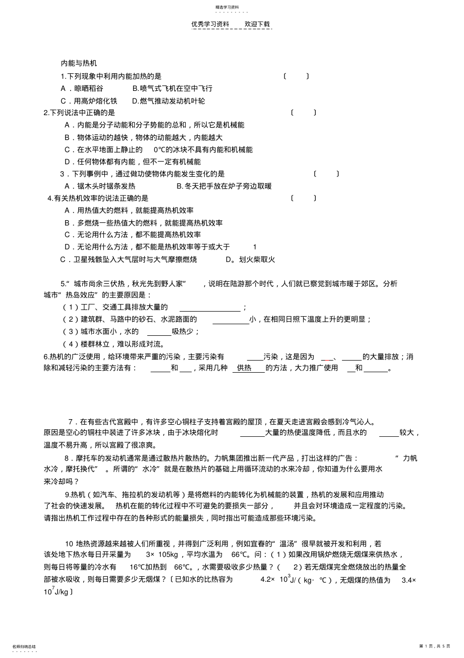 2022年中考物理考点――内能与热机 .pdf_第1页