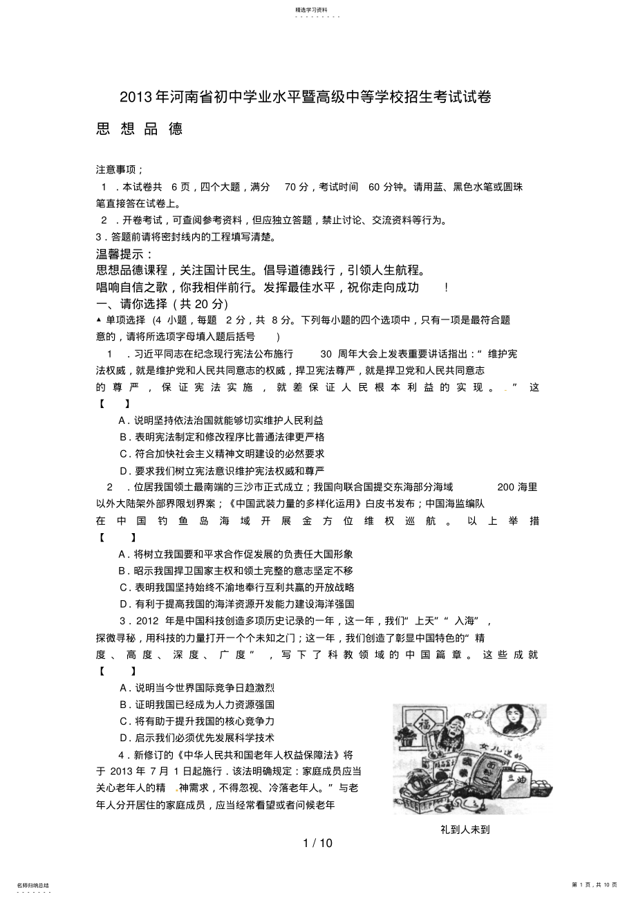 2022年河南中考思想品德试题及答案 .pdf_第1页