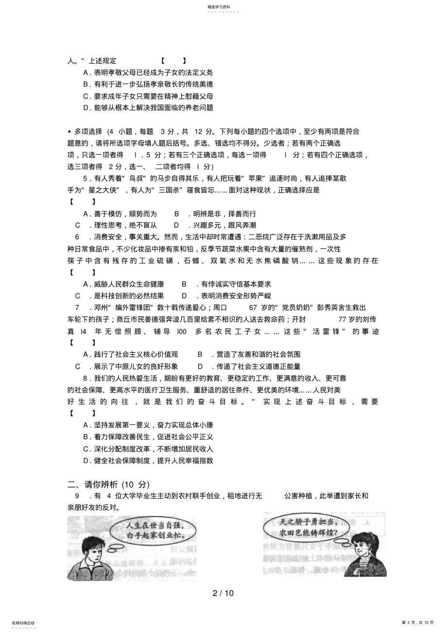 2022年河南中考思想品德试题及答案 .pdf_第2页