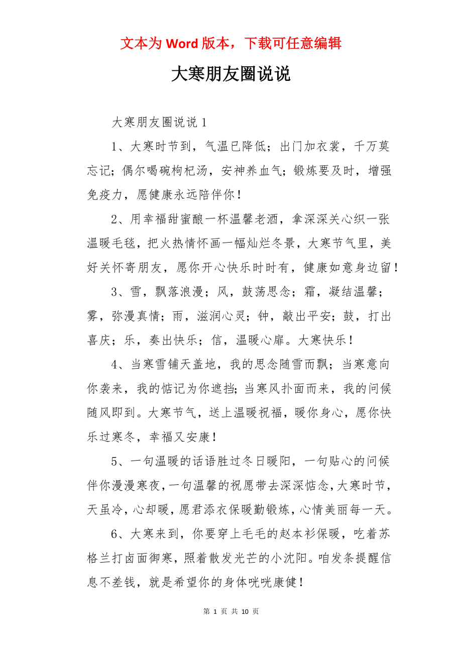 大寒朋友圈说说.docx_第1页