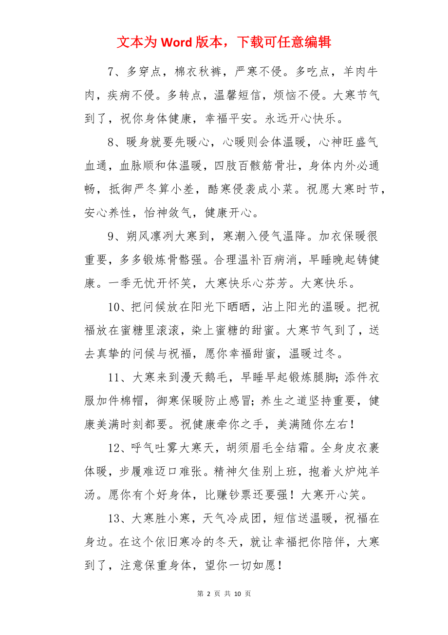 大寒朋友圈说说.docx_第2页