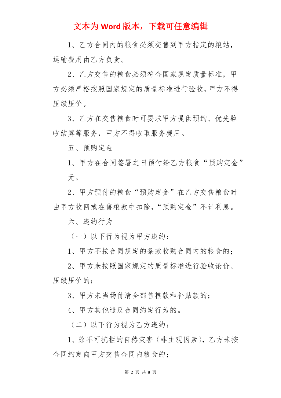 北方粮食收购合同.docx_第2页