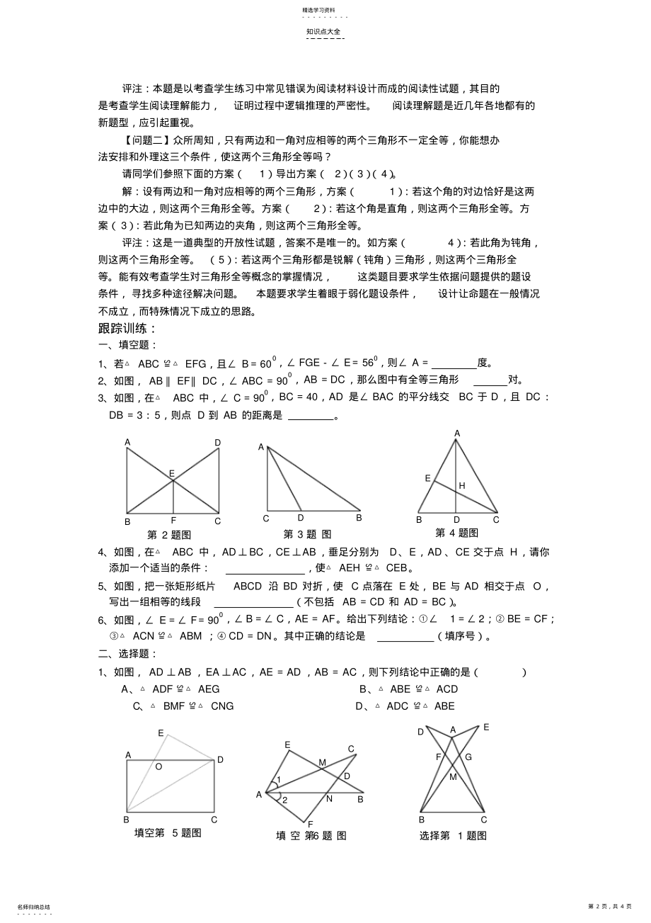 2022年中考数学知识点考点几何部分2全等三角形 .pdf_第2页