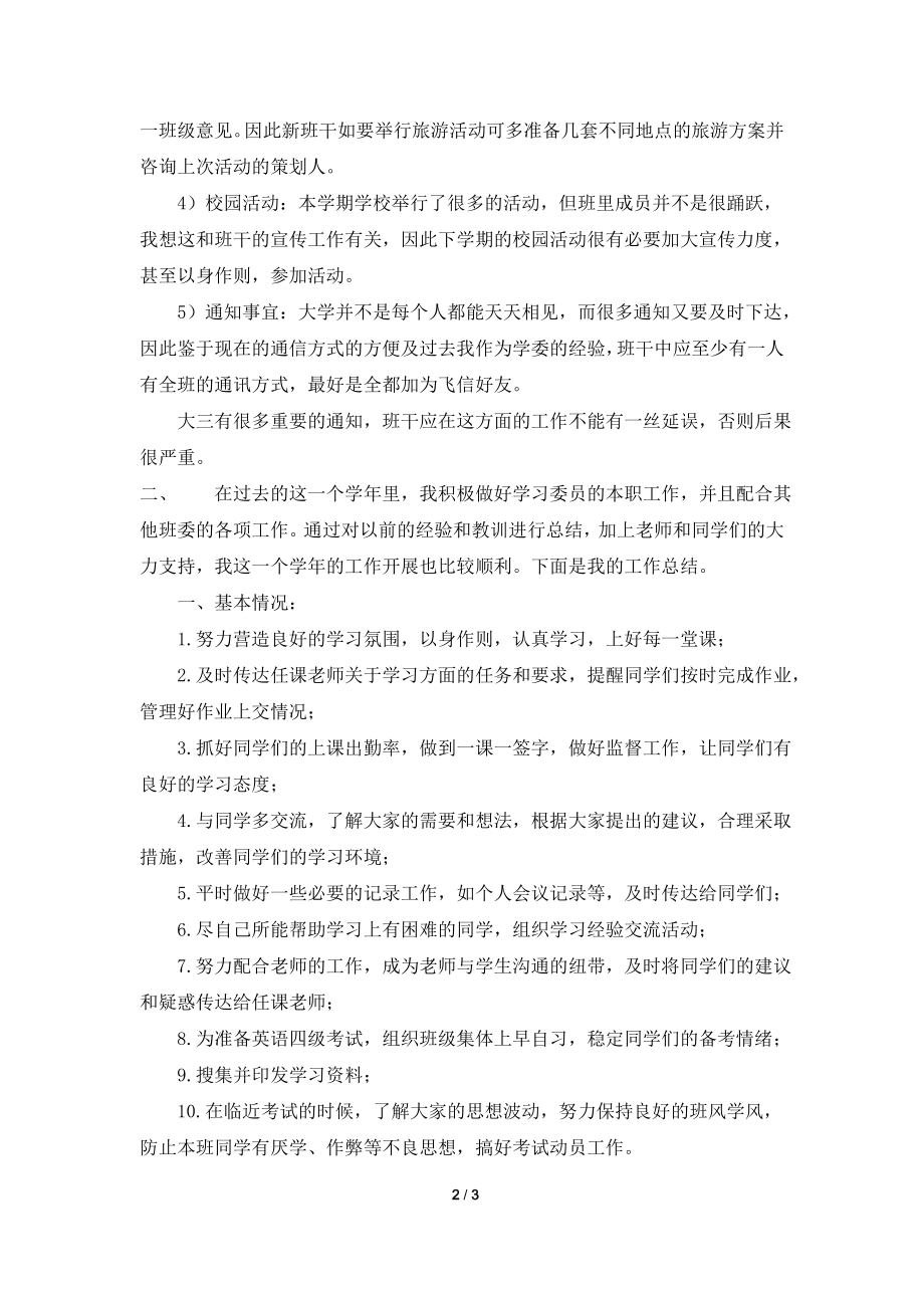 2021年学习委员工作总结.doc_第2页