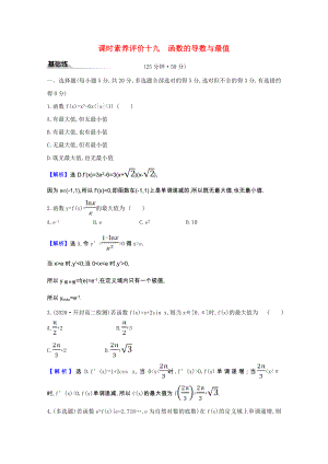 2021_2021学年新教材高中数学第六章导数及其应用6.2.2.2函数的导数与最值课时素养评价含解析新人教B版选择性必修第三册.doc