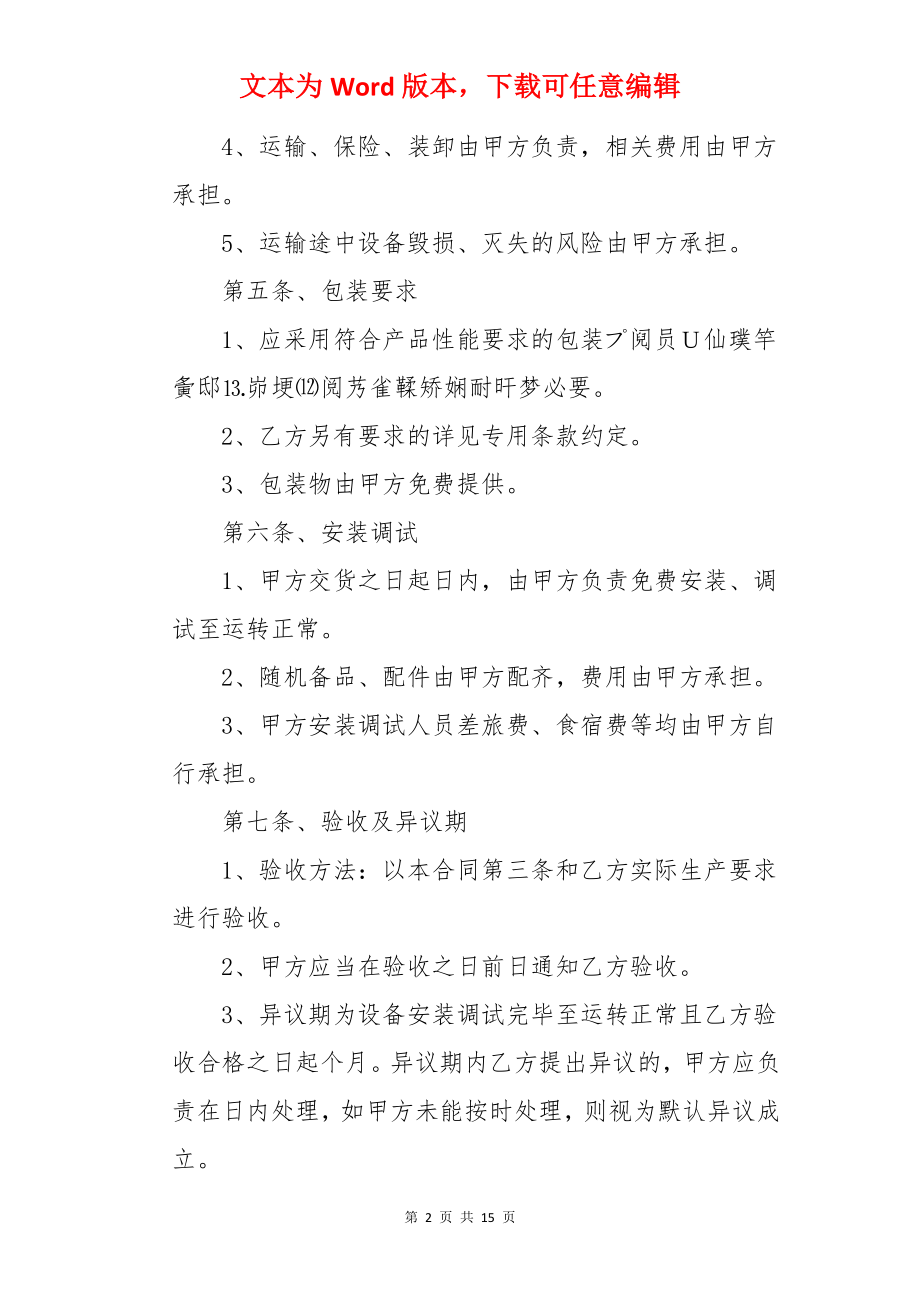 设备安装调试的合同.docx_第2页