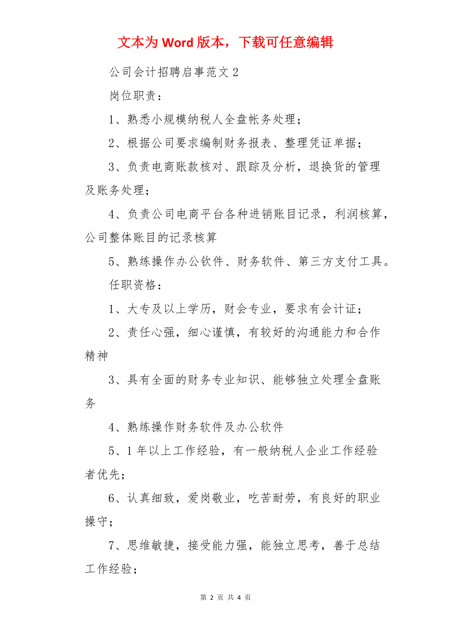 公司会计招聘启事.docx_第2页