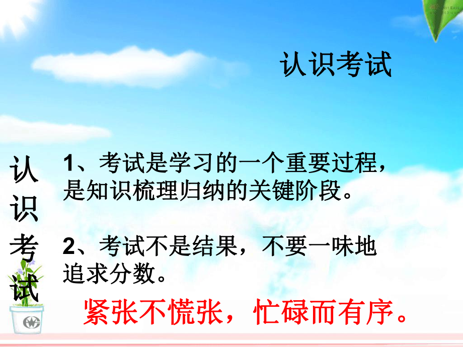 期末考试考前指导-主题班会ppt课件.ppt_第2页