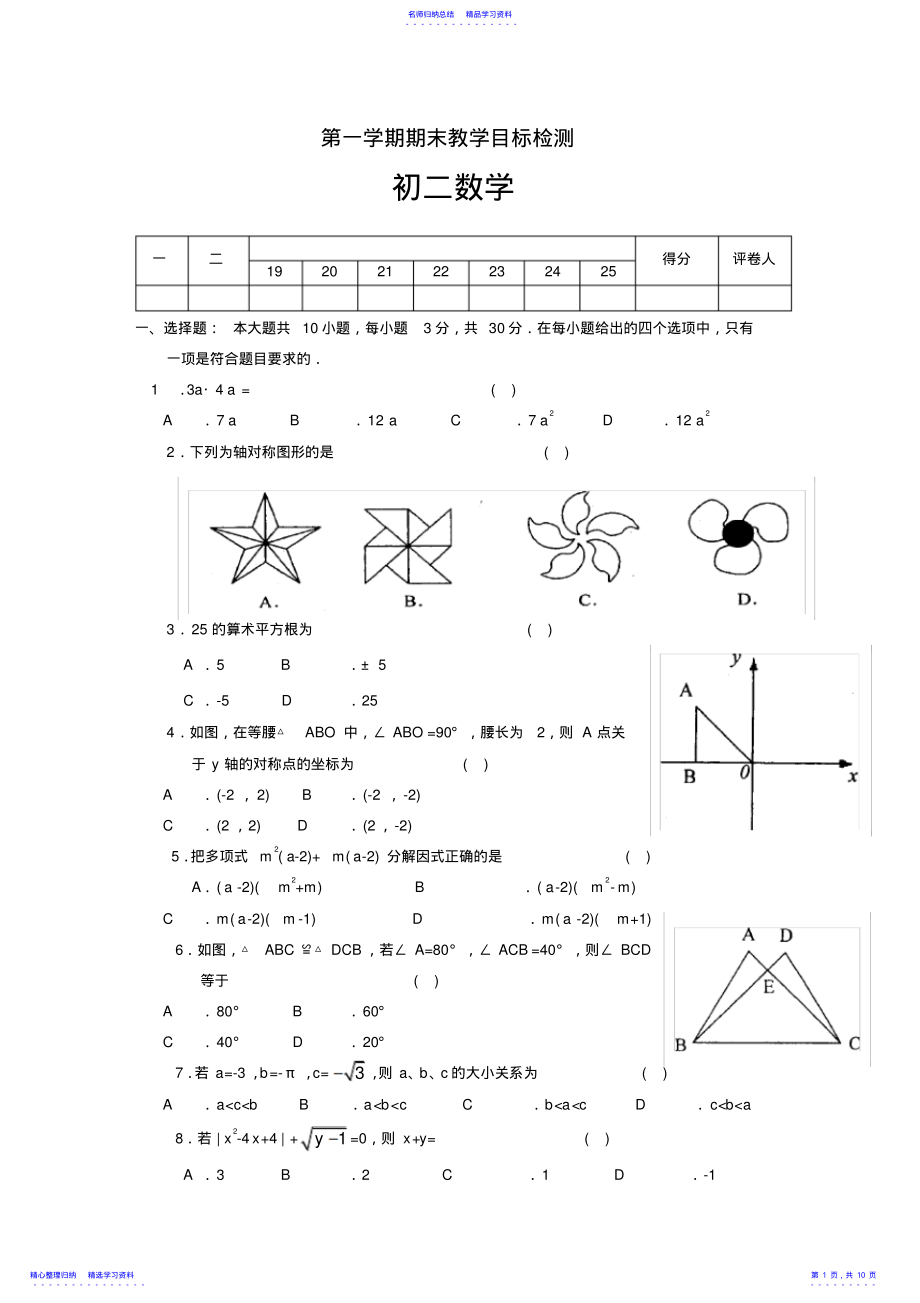 2022年东城区期末八年级数学试卷-初二数学 2.pdf_第1页