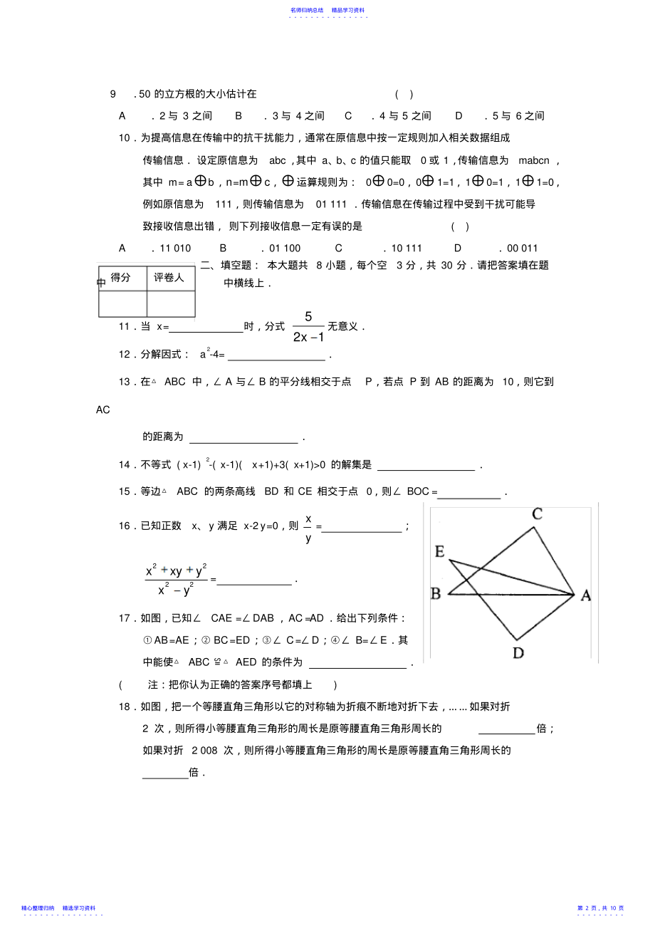 2022年东城区期末八年级数学试卷-初二数学 2.pdf_第2页