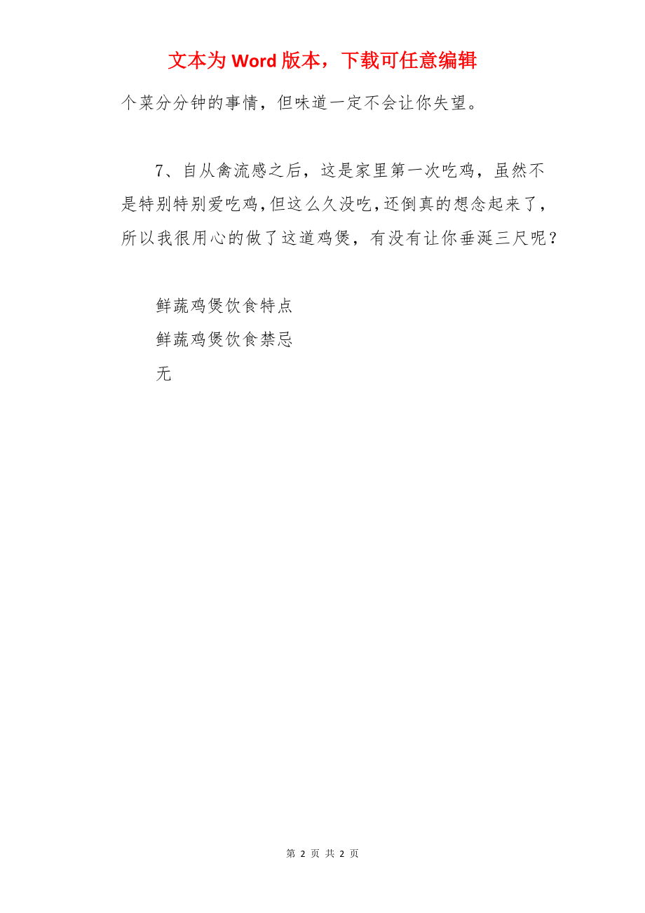 鲜蔬鸡煲的做法.docx_第2页