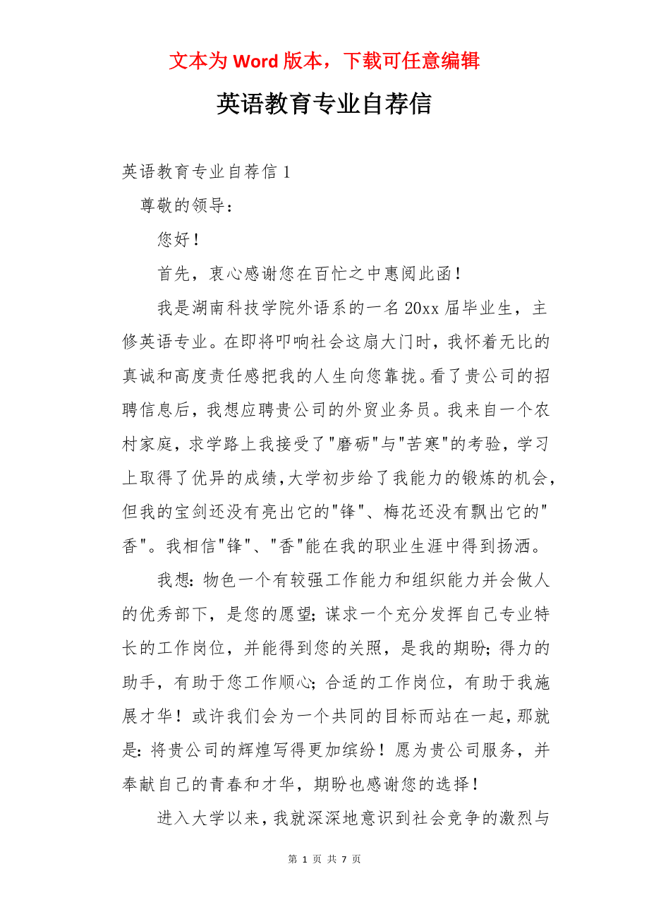 英语教育专业自荐信.docx_第1页