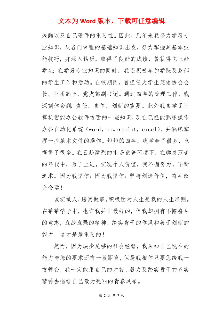 英语教育专业自荐信.docx_第2页