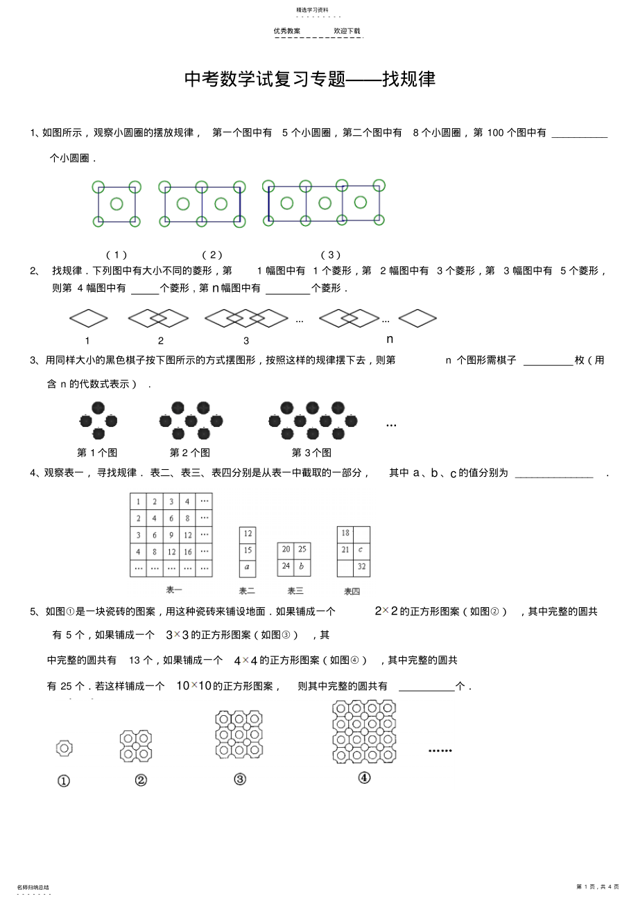 2022年中考数学复习专题——找规律 2.pdf_第1页