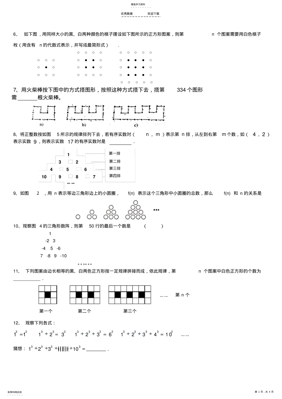 2022年中考数学复习专题——找规律 2.pdf_第2页