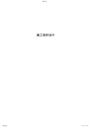 2022年泵房施工专业技术方案 .pdf