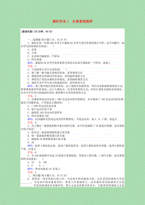 2021_2021高中数学第一章统计1.1从普查到抽样课时作业含解析北师大版必修.doc