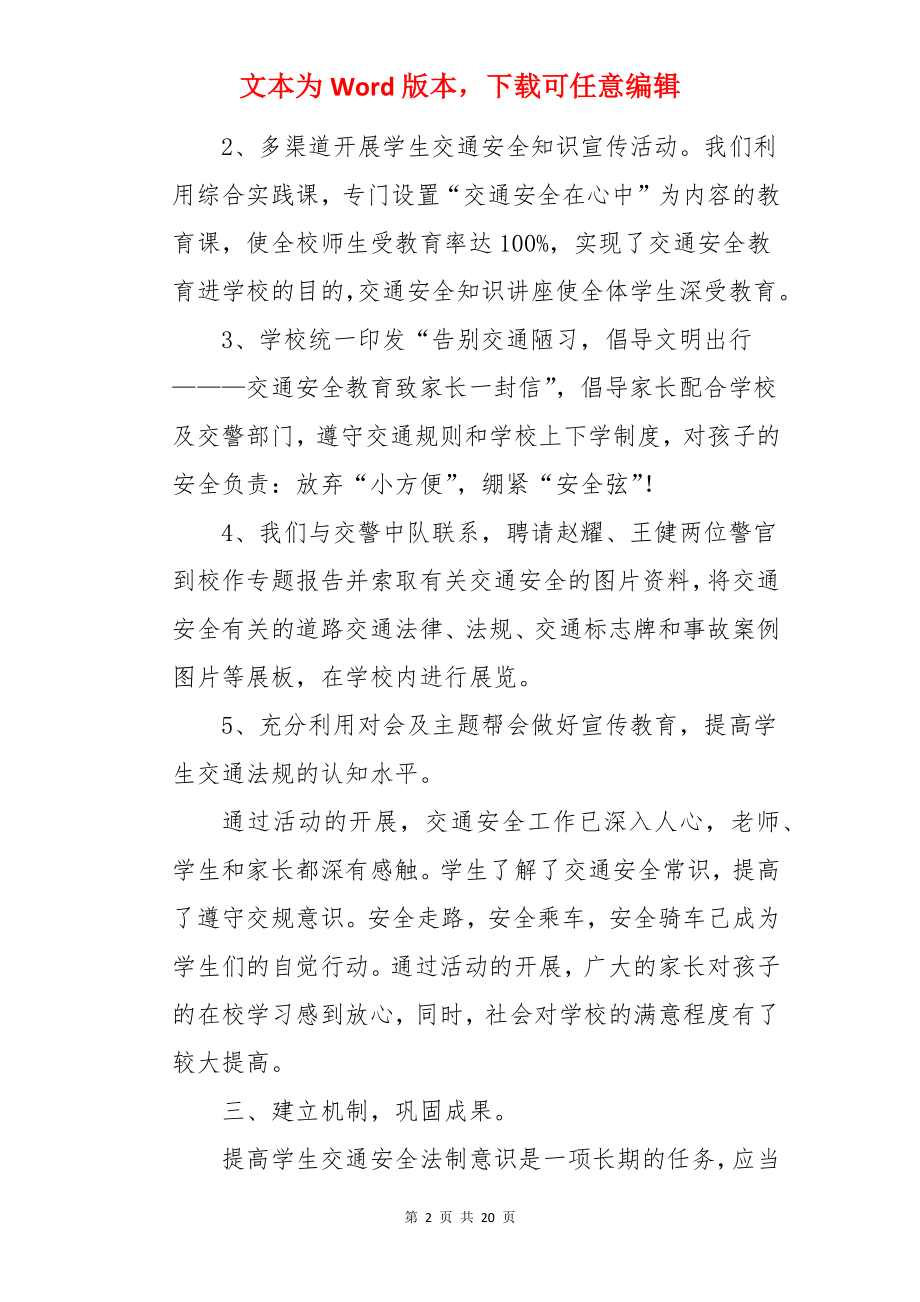 学校交通安全宣传活动总结.docx_第2页