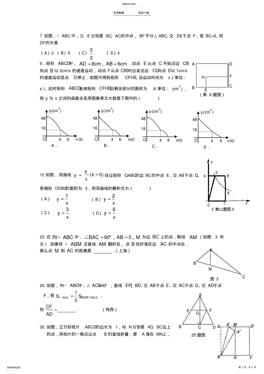 2022年中考数学选择填空压轴题训练整理 .pdf_第2页