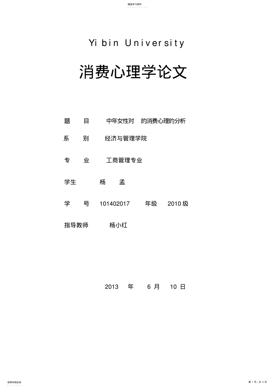 2022年消费心理学最后完成 .pdf_第1页