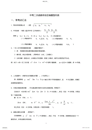 2022年中考数学二次函数压轴题题型归纳2 .pdf