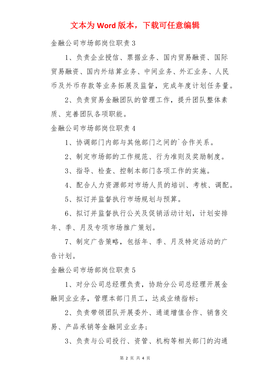 金融公司市场部岗位职责.docx_第2页