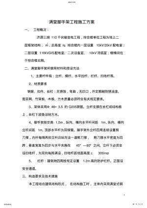 2022年满堂脚手架施工方案2 .pdf