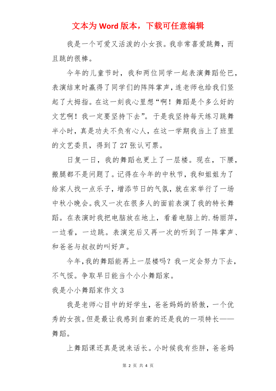 我是小小舞蹈家作文.docx_第2页