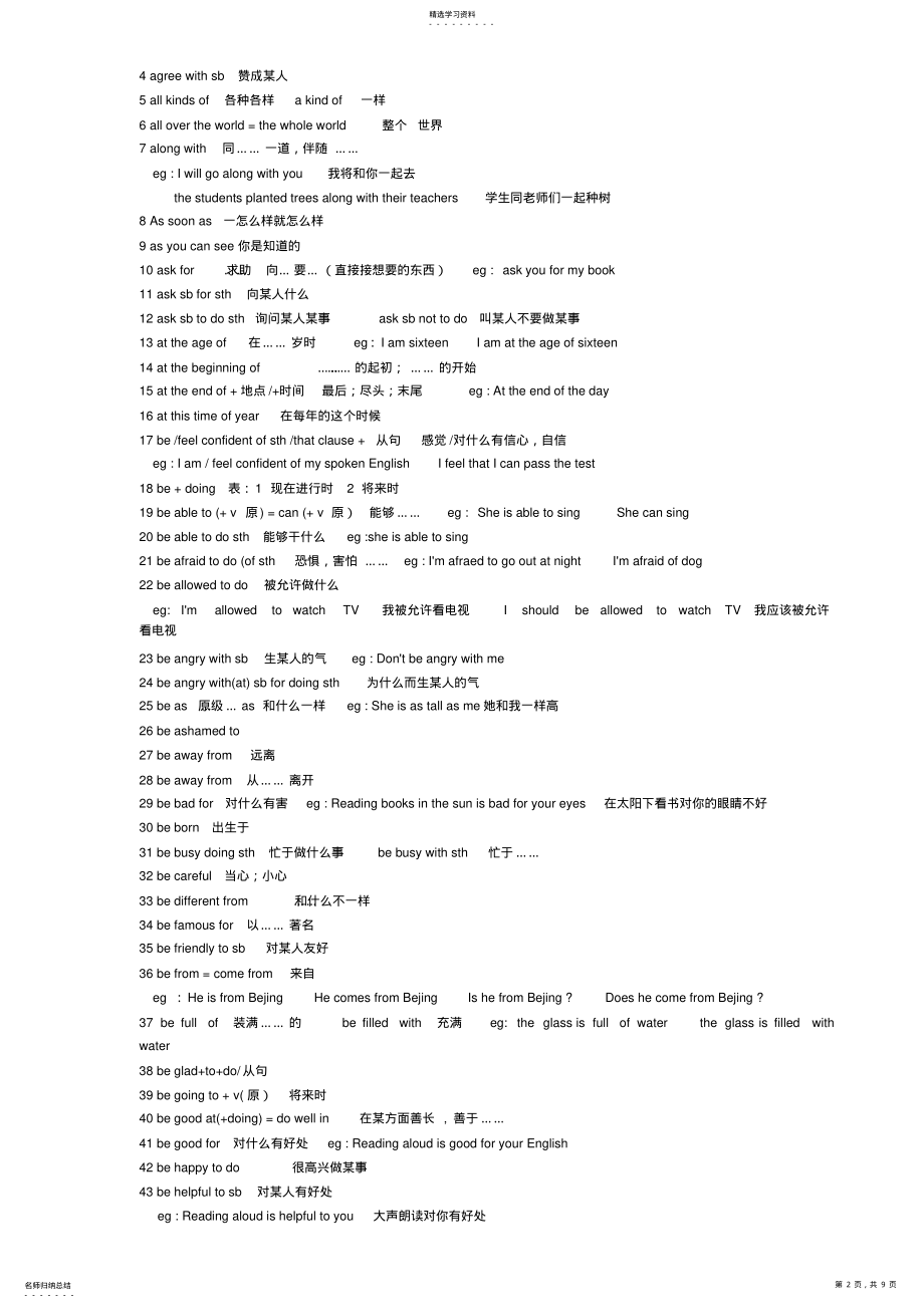 2022年中考常用短语总结 .pdf_第2页