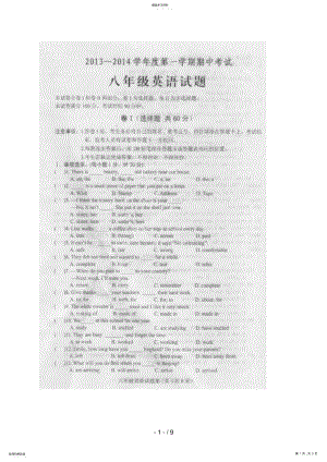 2022年河北省定州市2018-2018学年八年级上学期期中考试英语试题 .pdf