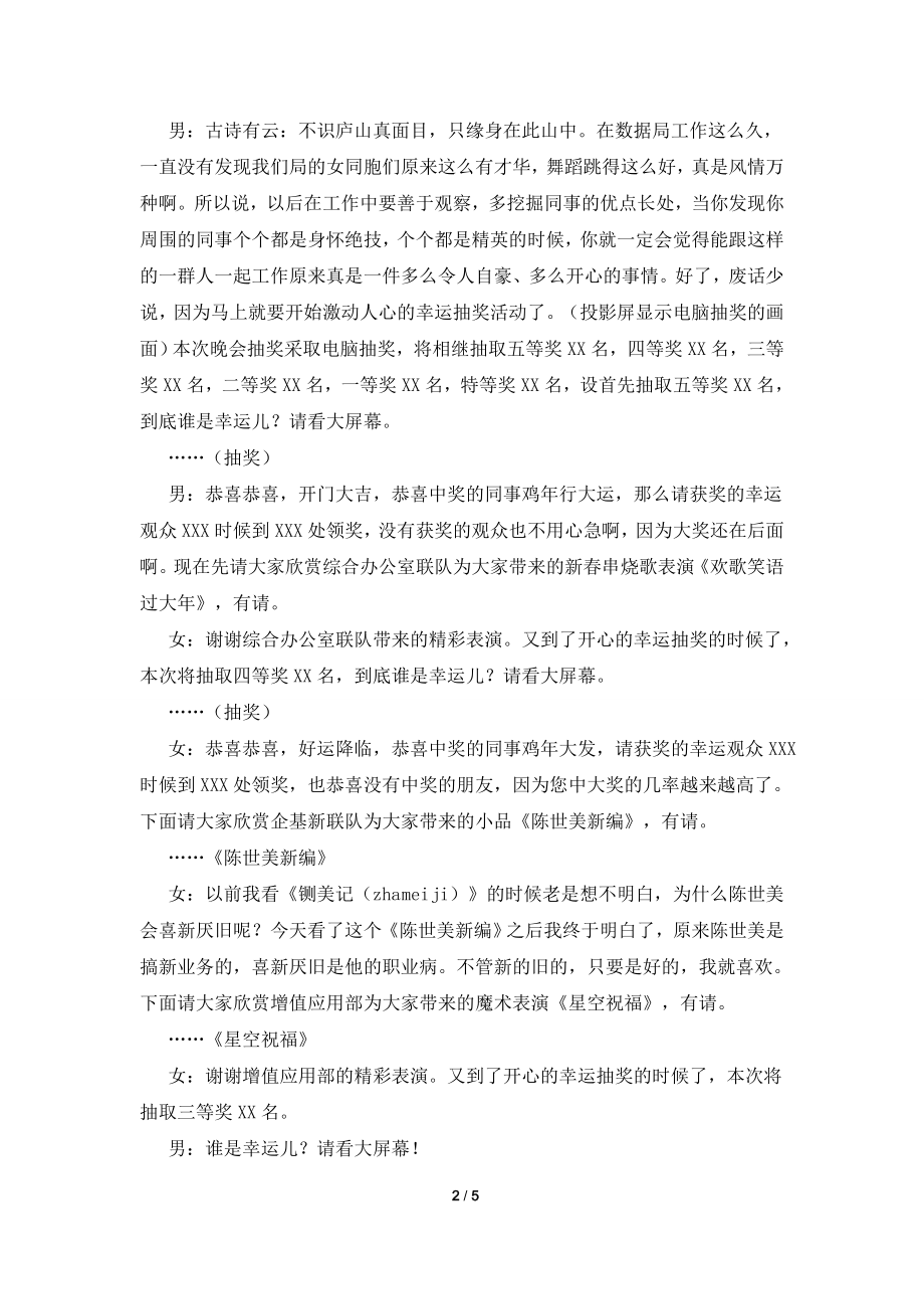 -通信局2021年新春联欢会主持串词.doc_第2页