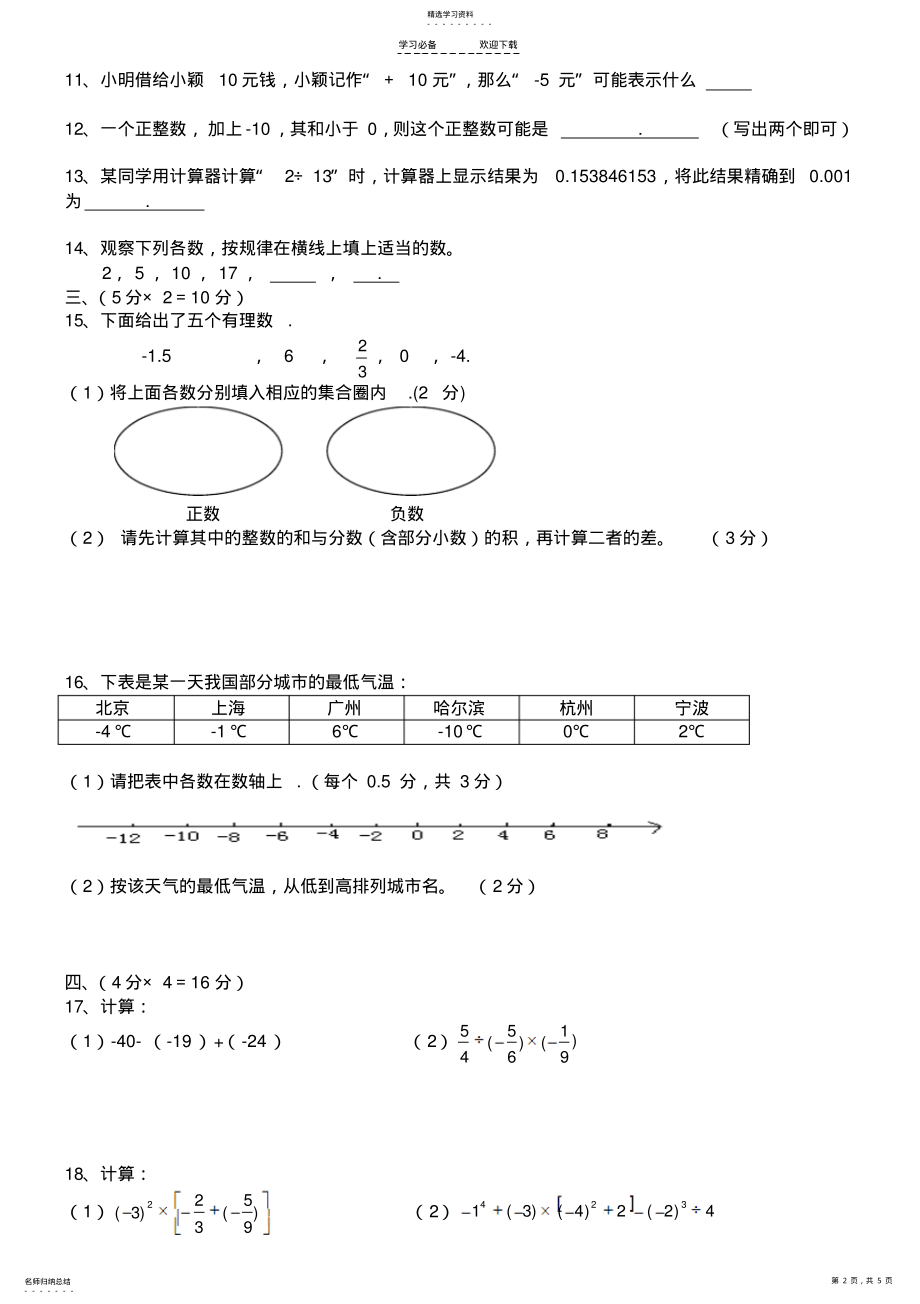 2022年湘教版七年级上册数学第一次月考试卷 .pdf_第2页