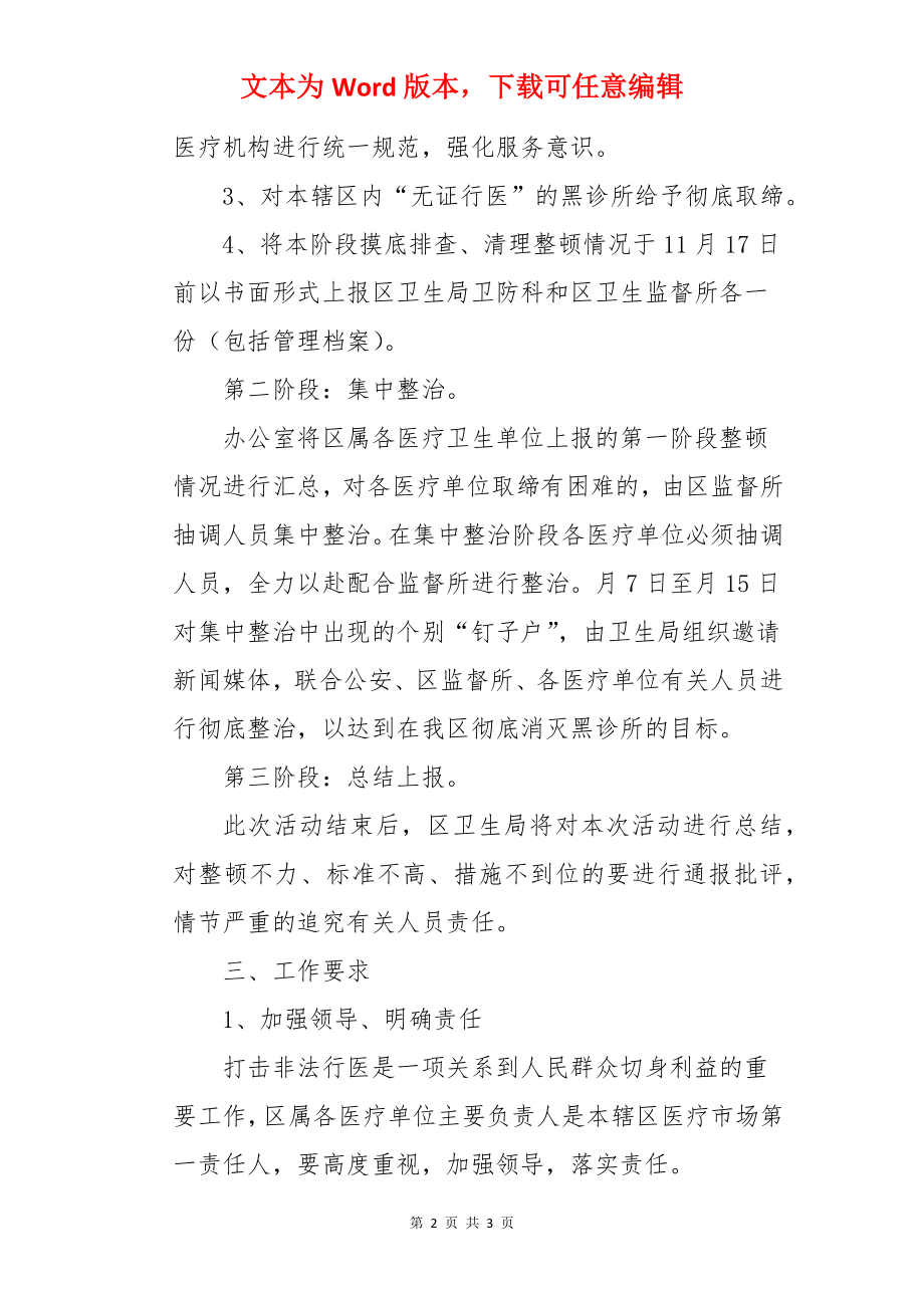 规范医疗市场秩序整治活动方案.docx_第2页