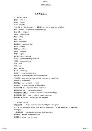 2022年法律英语常用词汇和句型总结 .pdf